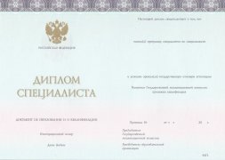 Диплом специалиста ЗНАК с 2014 по 2024 годы